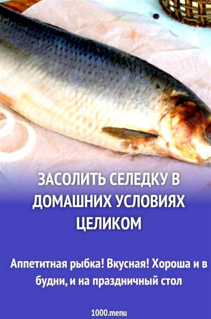 Посолити оселедець у домашніх умовах цілком добре просолився
